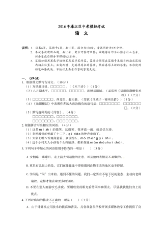 汕头市濠江区2016年中考模拟语文试卷及答案