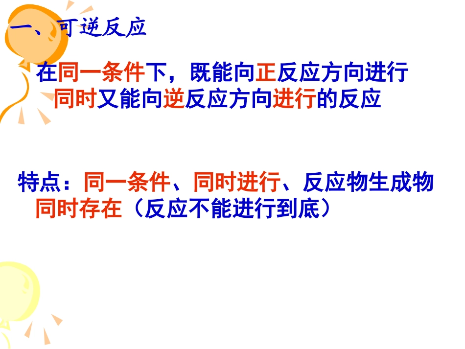 化学反应速率-(2)_第2页