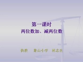小学数学人教2011课标版三年级两位数加两位数口算课件-(4)