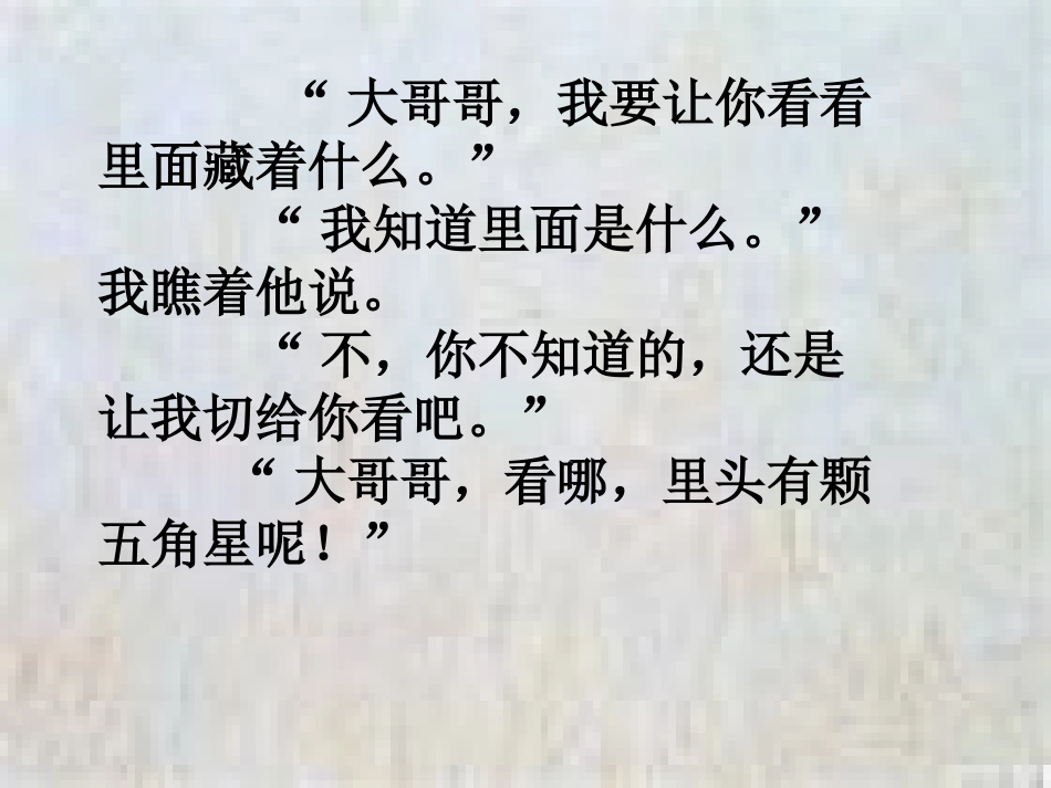 5苹果里的五角星_第3页