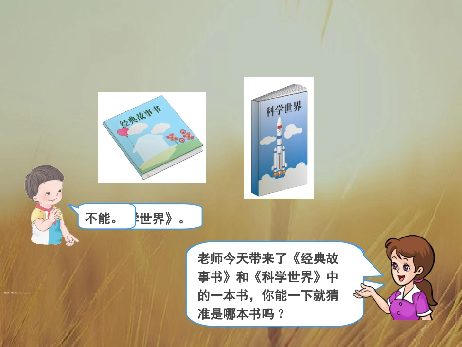 小学数学人教2011课标版二年级数学广角简单推理PPT_第2页