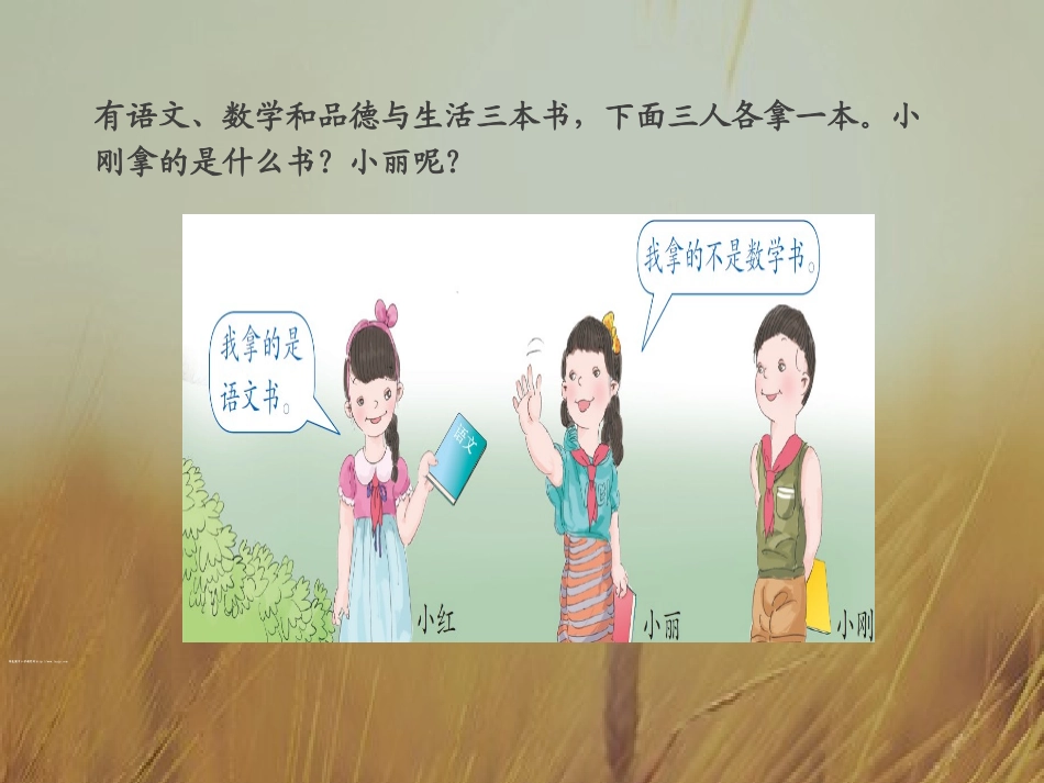 小学数学人教2011课标版二年级数学广角简单推理PPT_第3页