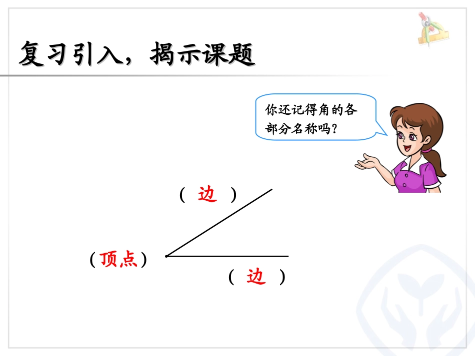 主讲课件(2)_第2页
