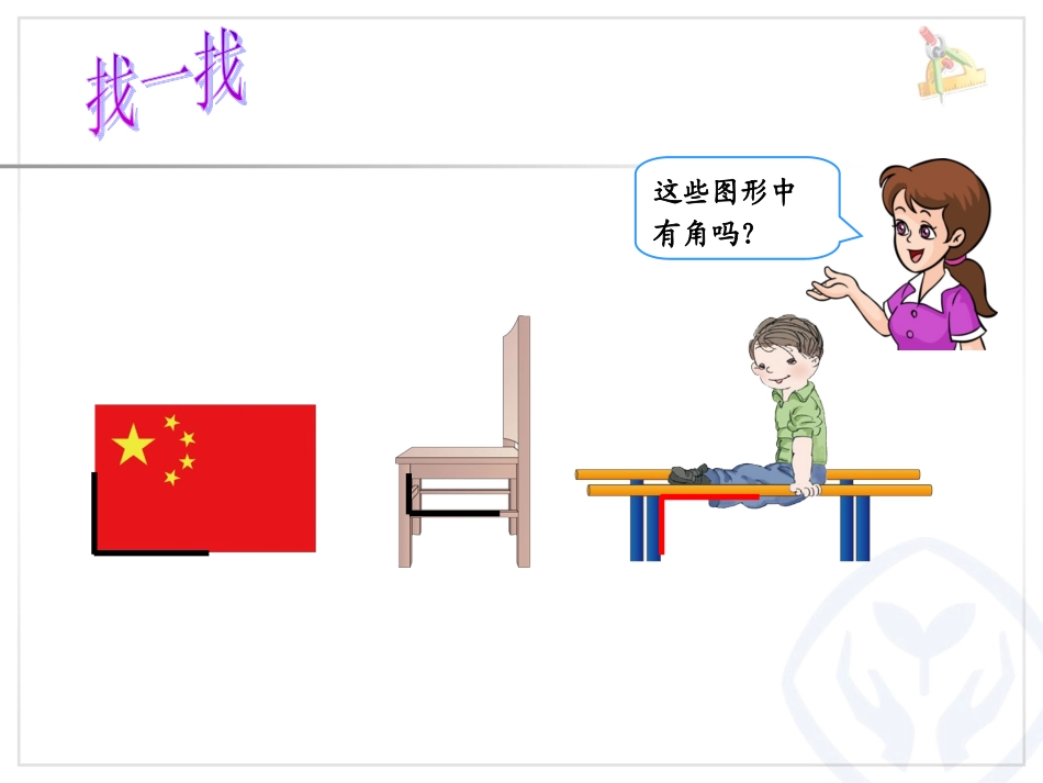 主讲课件(2)_第3页