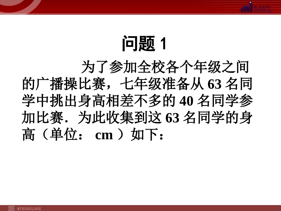 频数分布图相关概念_第2页