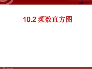 频数分布图相关概念