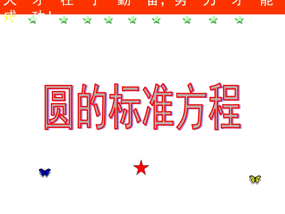 2.1圆的标准方程_第1页