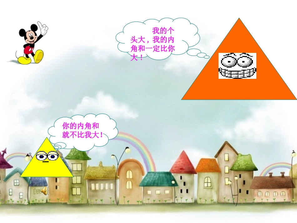 三角形内角和_第2页