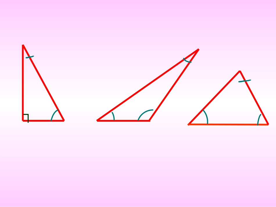 三角形内角和_第3页