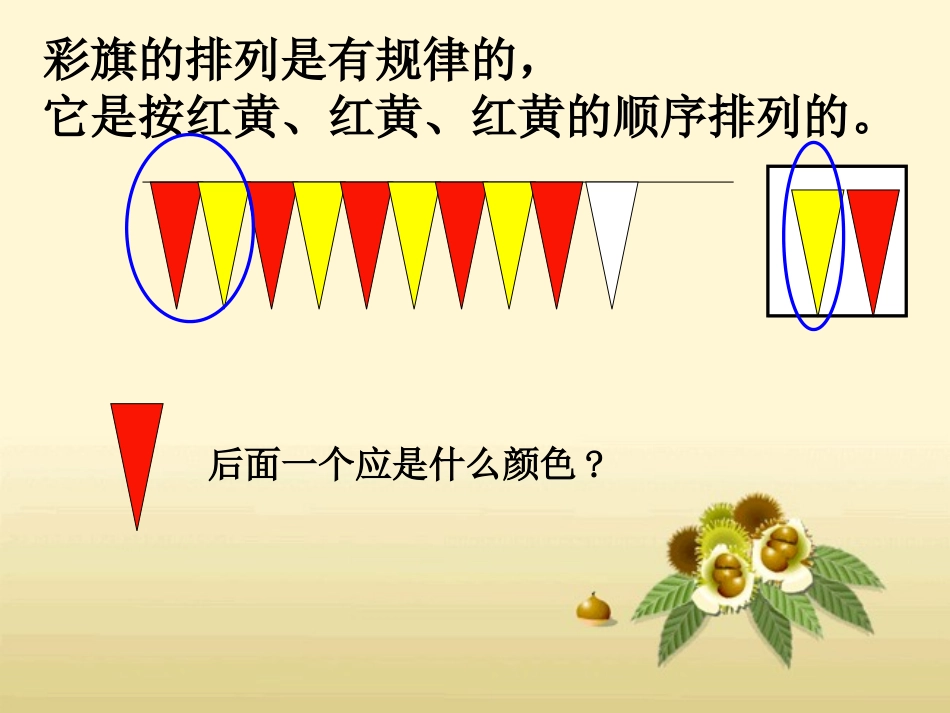 《找规律》-_第3页