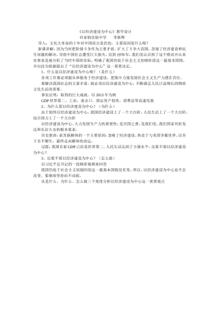 以经济建设为中心