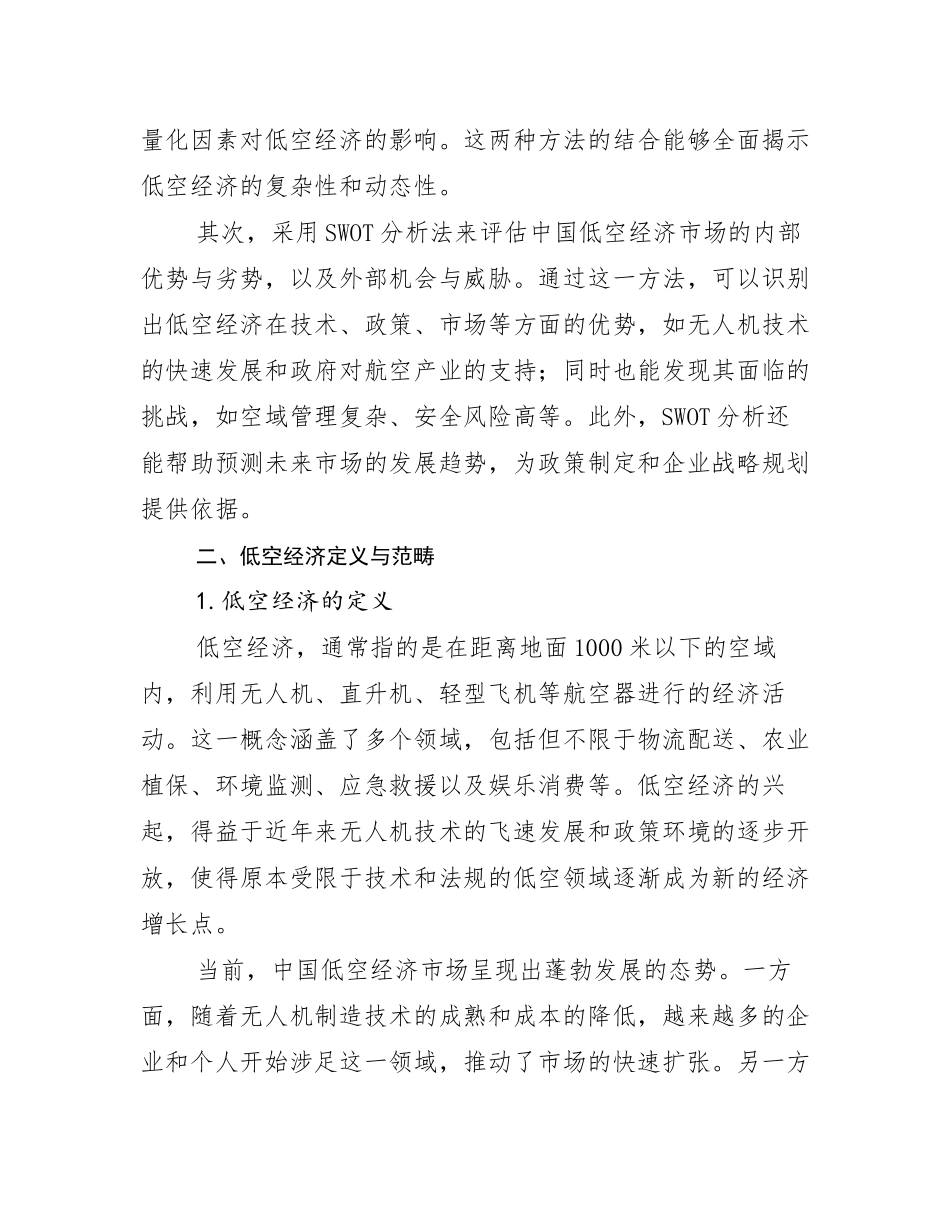 2024-2025年低空经济总体发展情况分析_第3页