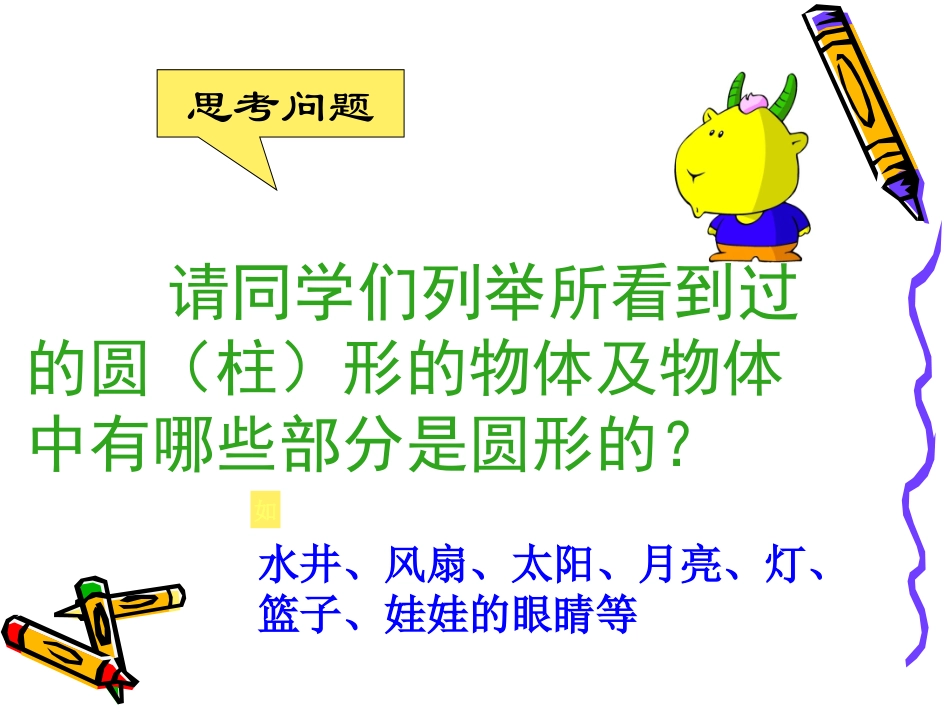 《巧用瓶盖》课件2_第3页