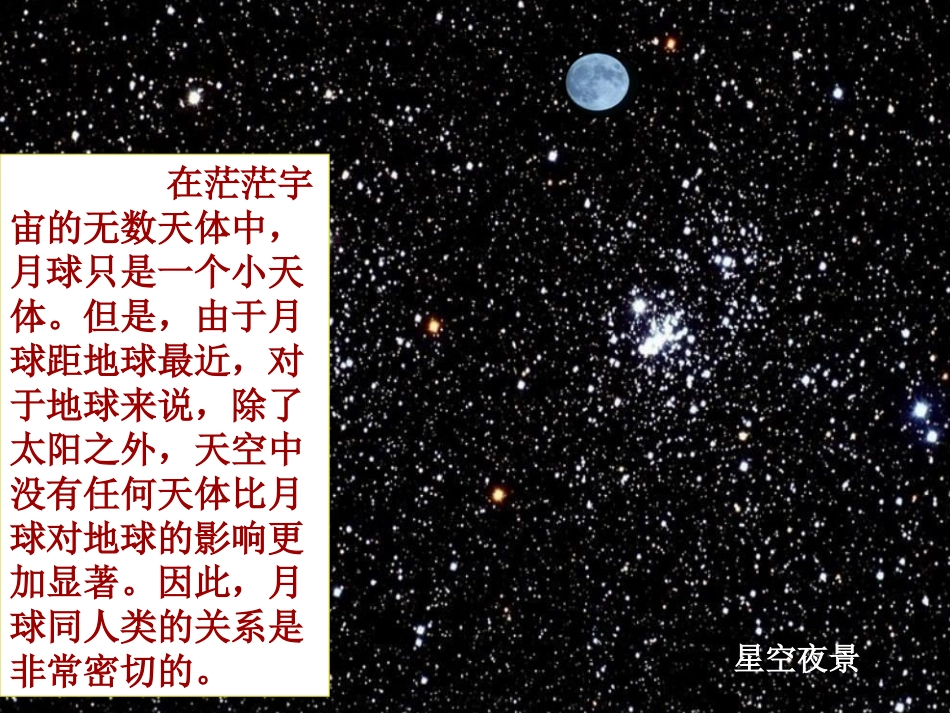 《地球的卫星——月球》_第2页