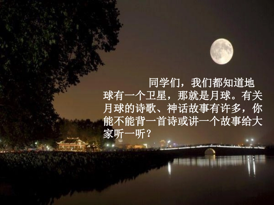 《地球的卫星——月球》_第3页