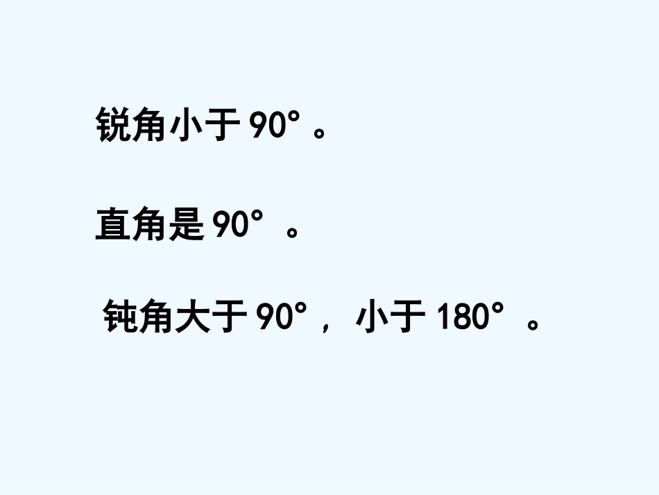 小学数学北师大2011课标版四年级三角形的-分类_第2页