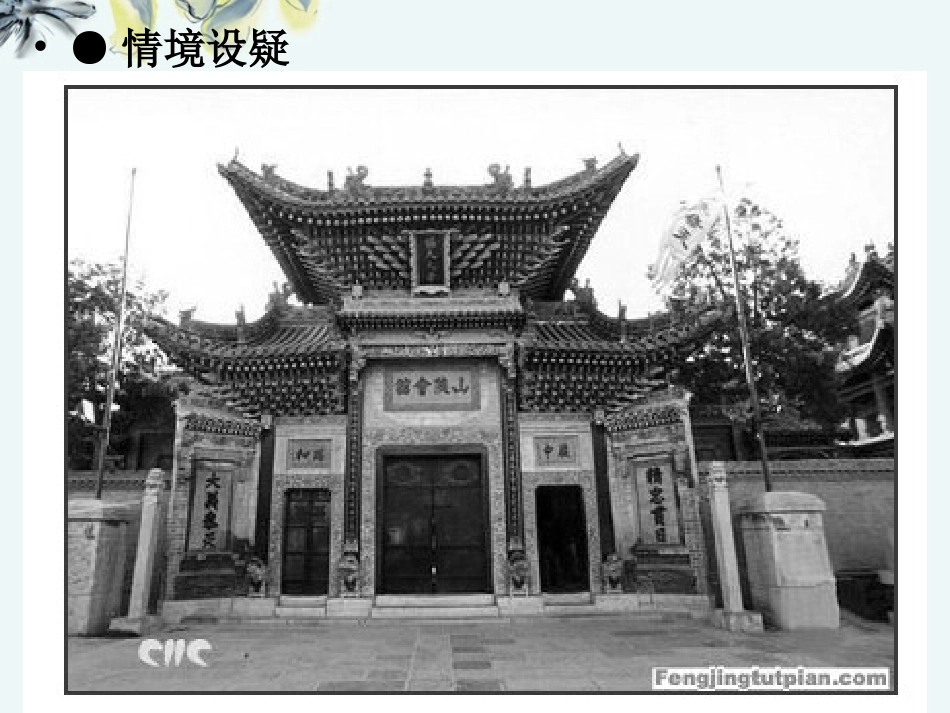 安徽省绩溪中学高中历史《第3课-古代商业的发展》课件-新人教版必修2_第3页