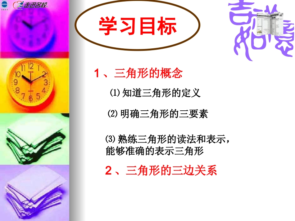 ⑶熟练三角形的读法和表示--能够准确的表示三角形.1.1三角形的边_第2页