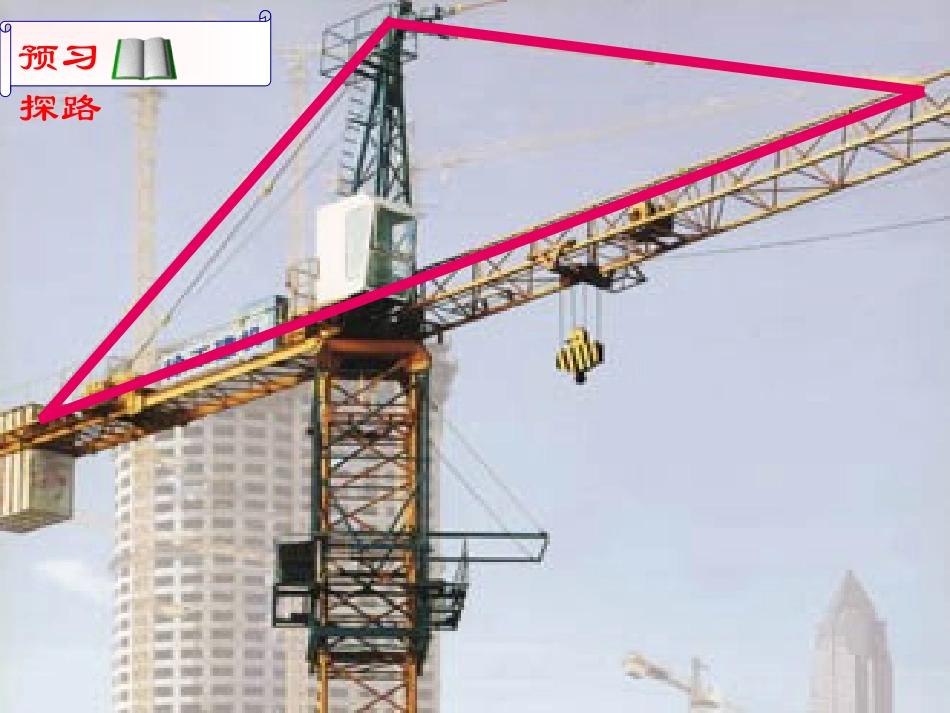 ⑶熟练三角形的读法和表示--能够准确的表示三角形.1.1三角形的边_第3页