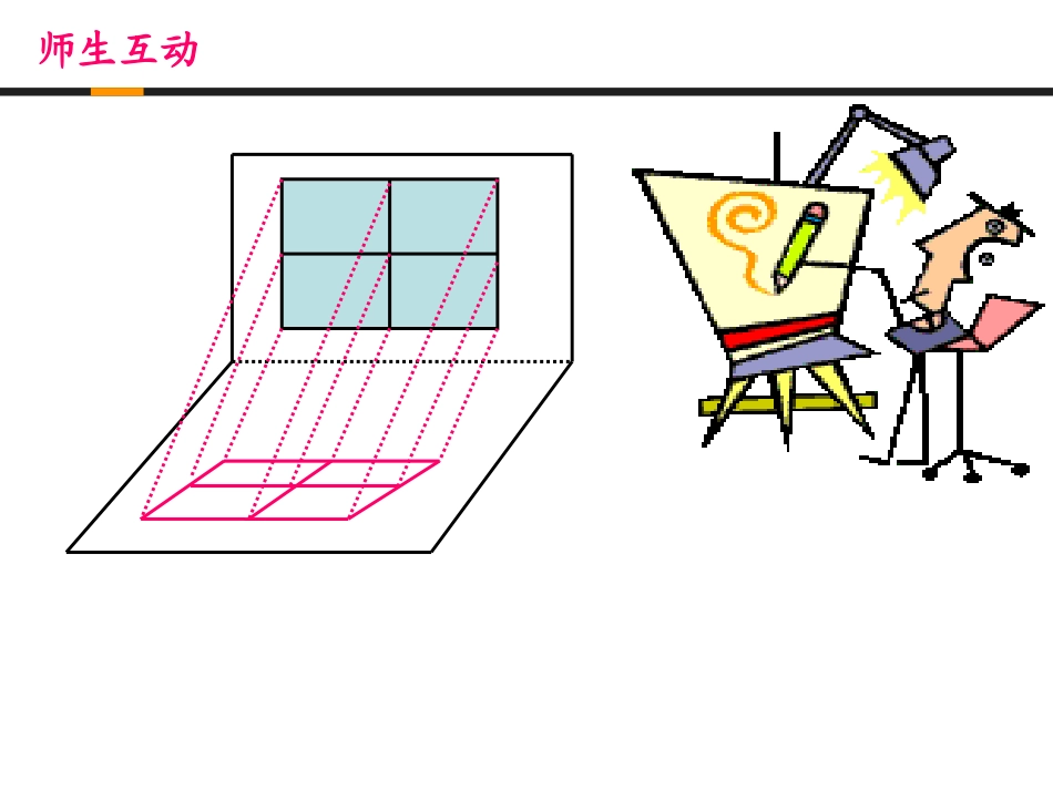 1.1.4直观图画法_第3页