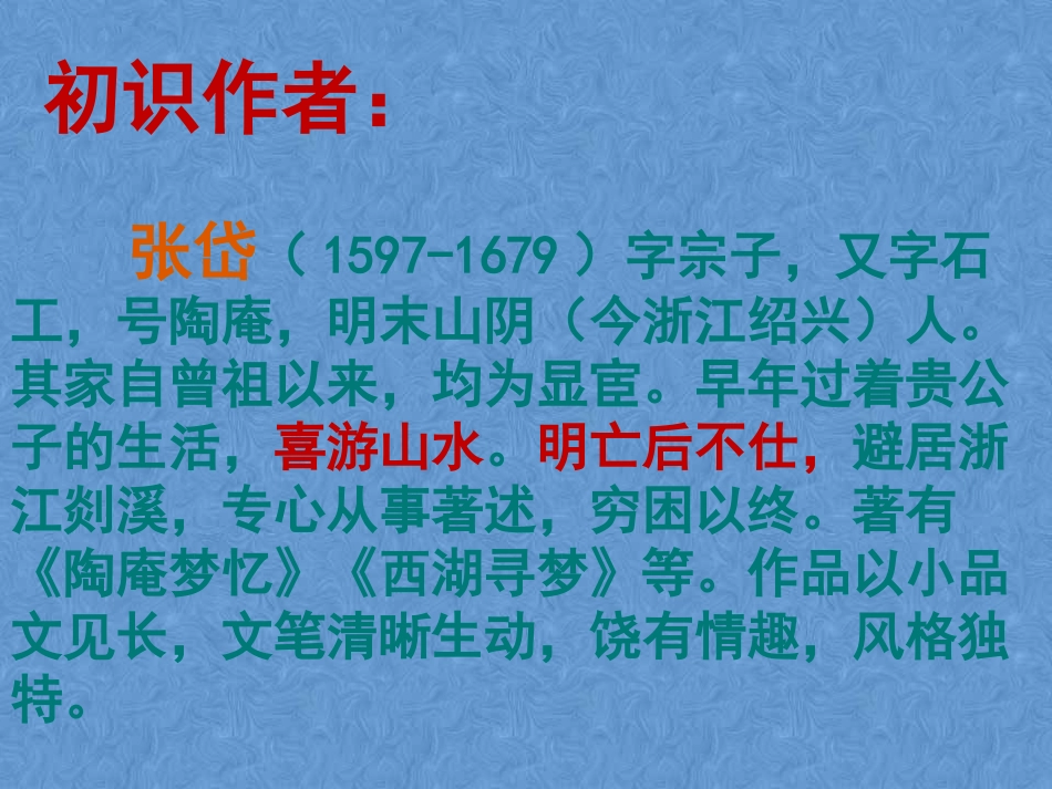 《湖心亭看雪》_第3页