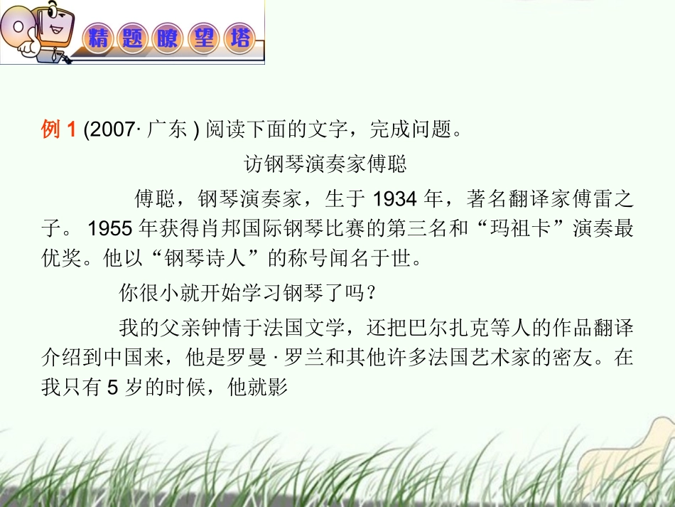 山西省2012届高考语文复习-第1部分第3章第3节-新闻、报告阅读课件-新人教版_第2页