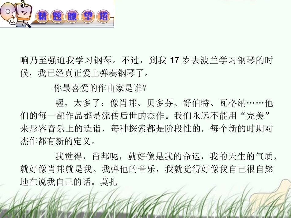 山西省2012届高考语文复习-第1部分第3章第3节-新闻、报告阅读课件-新人教版_第3页