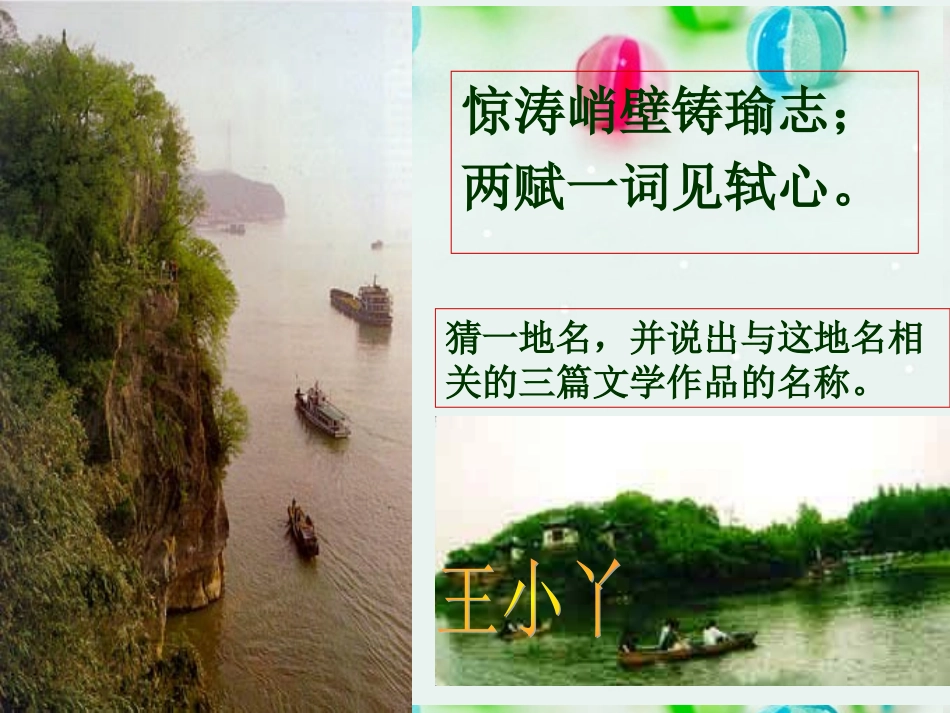 浙江省嘉兴市第一中学高一语文《赤壁赋》课件-苏教版_第1页