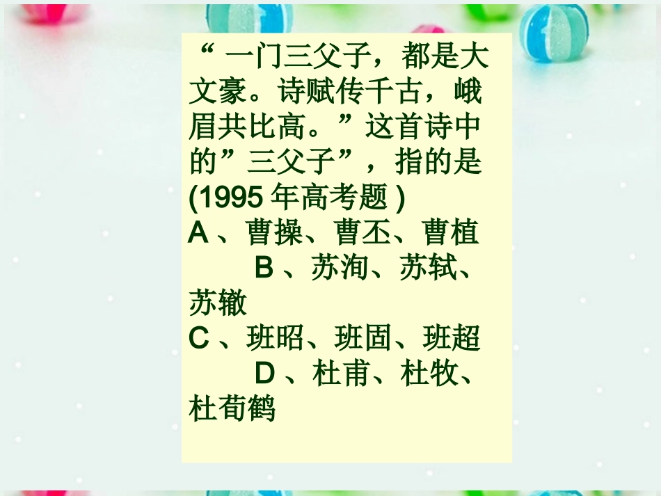 浙江省嘉兴市第一中学高一语文《赤壁赋》课件-苏教版_第3页