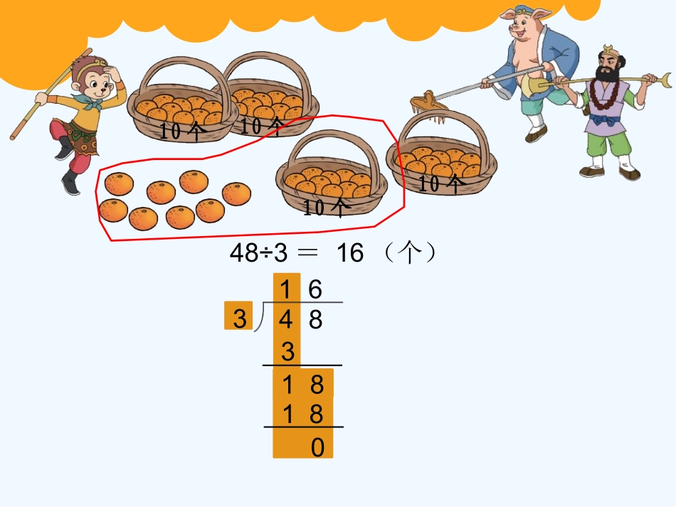 小学数学北师大2011课标版三年级《分橘子》.2《分橘子》ppt课件_第3页