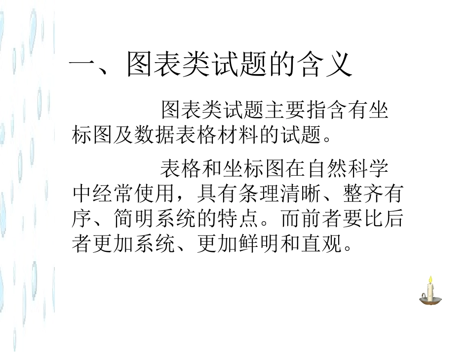 科学中考综合解题-图表题_第2页