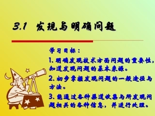 第三章-第一节-发现与明确问题