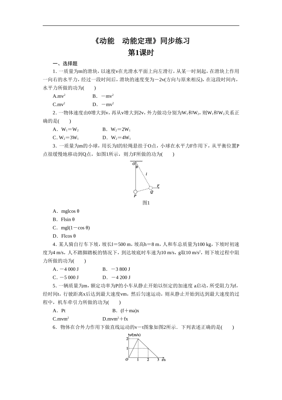 《动能-动能定理》同步练习3_第1页