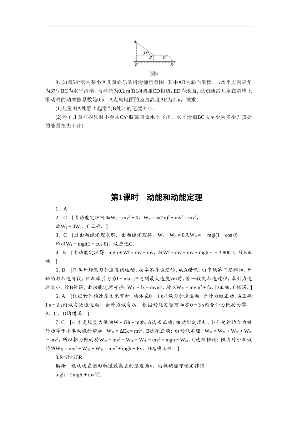 《动能-动能定理》同步练习3_第3页