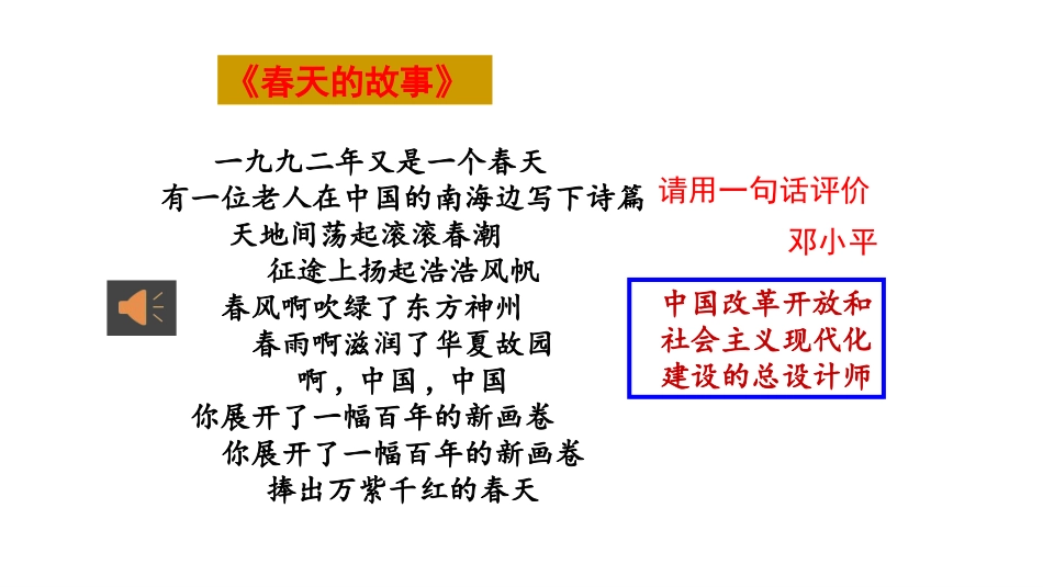 第10课建设中国特色社会主义_第2页