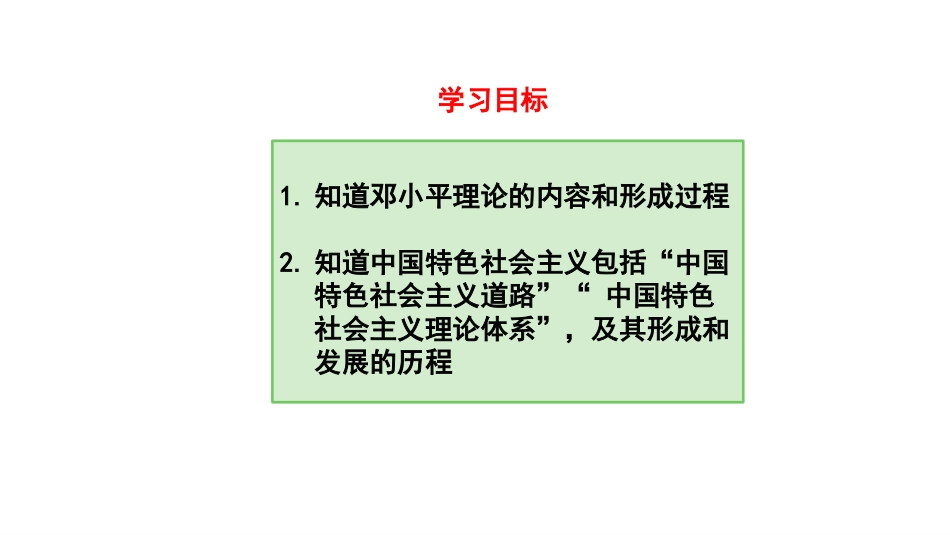 第10课建设中国特色社会主义_第3页