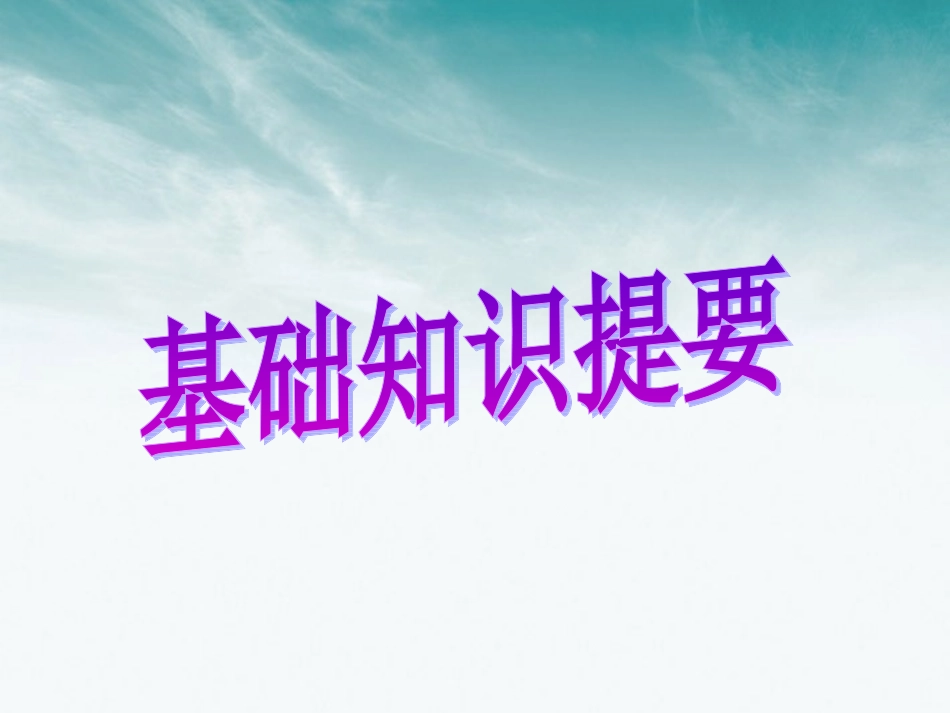 2012届高考英语第一轮复习-Unit5-Rhythm课件-北师大版必修2_第2页