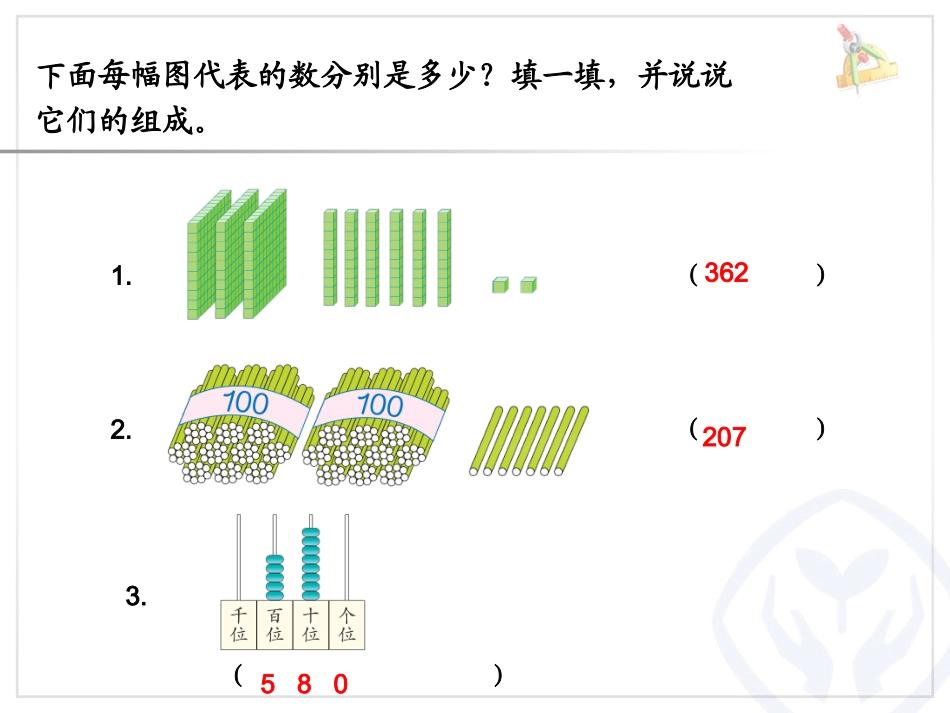 小学数学人教2011课标版二年级教学课件_第2页