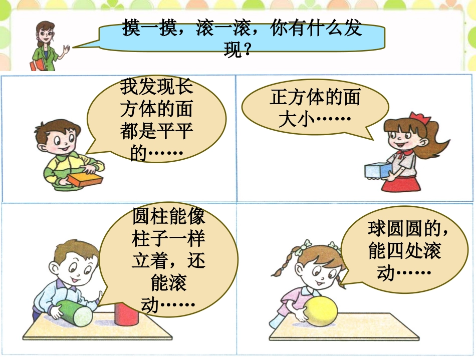 你说我讲-认识图形_第3页