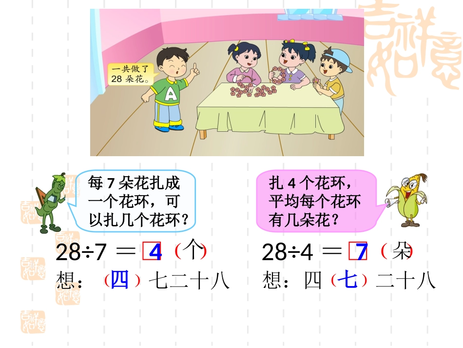 新版苏教版二年级数学上册《用7的乘法口诀求商》精品课件[1]_第3页