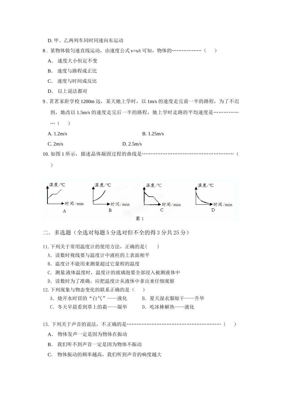 日照莒县北五校2014-2015年八年级物理期中试题及答案_第2页