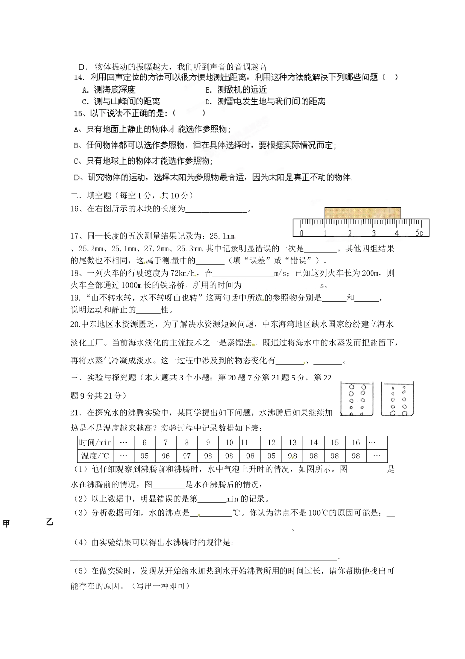日照莒县北五校2014-2015年八年级物理期中试题及答案_第3页