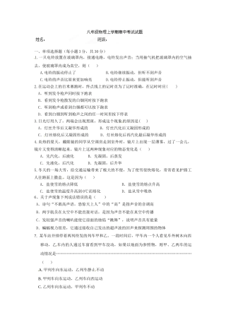 日照莒县北五校2014-2015年八年级物理期中试题及答案