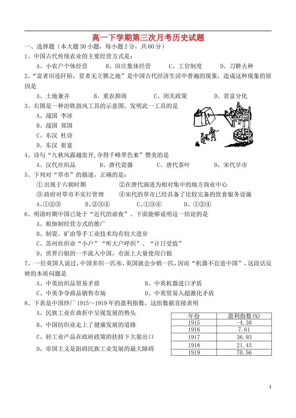 重庆市重庆二外国际部2012-2013学年高一历史下学期第三次月考试题(无答案)人民版_第1页