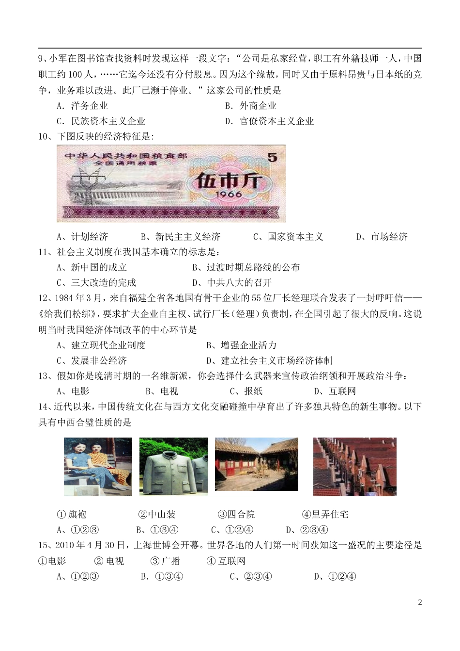 重庆市重庆二外国际部2012-2013学年高一历史下学期第三次月考试题(无答案)人民版_第2页