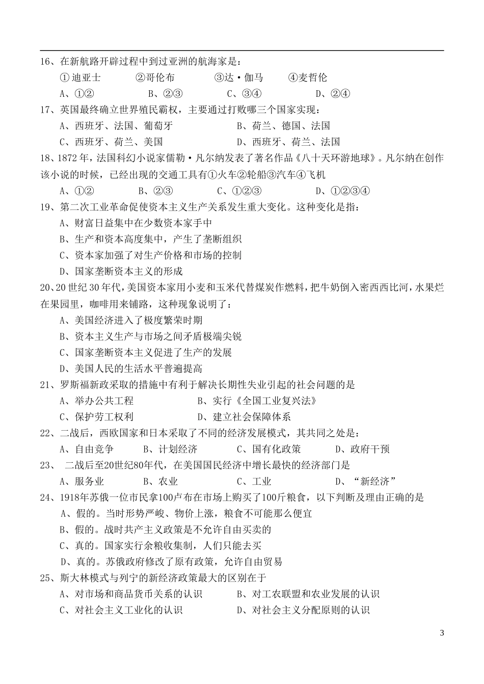 重庆市重庆二外国际部2012-2013学年高一历史下学期第三次月考试题(无答案)人民版_第3页