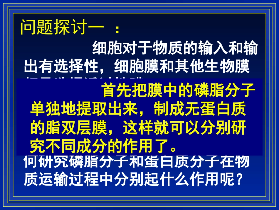 4.3-物质跨膜运输的方式_第3页