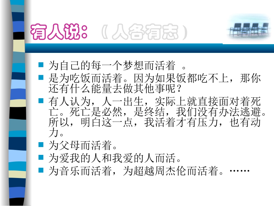 人活着-为什么？_第3页