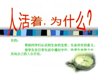 人活着-为什么？