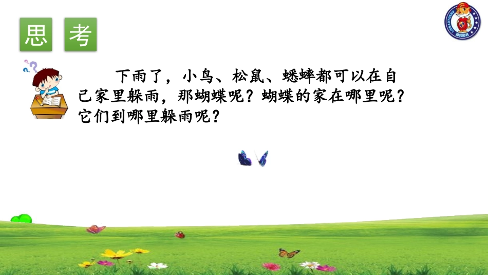8-蝴蝶的家_第2页
